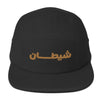 CASQUETTE SHEITAN ARABIC