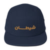 CASQUETTE SHEITAN ARABIC
