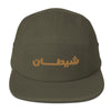 CASQUETTE SHEITAN ARABIC