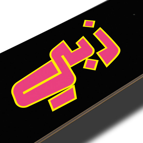 SKATE DECK FUNKY ZEUBI ARABIC
