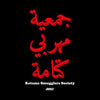 T-SHIRT KETAMA SMUGGLERS SOCIETY BLK