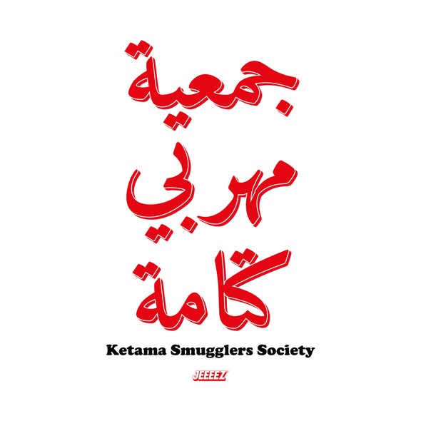 T-SHIRT KETAMA SMUGGLERS SOCIETY