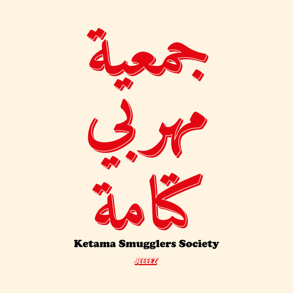 T-SHIRT KETAMA SMUGGLERS SOCIETY