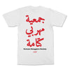 T-SHIRT KETAMA SMUGGLERS SOCIETY