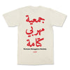 T-SHIRT KETAMA SMUGGLERS SOCIETY