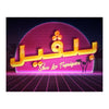 HOODIE BELLEVILLE ARABIC